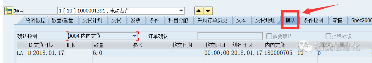 SAP ERP系統(tǒng)內(nèi)向交貨單的操作方法