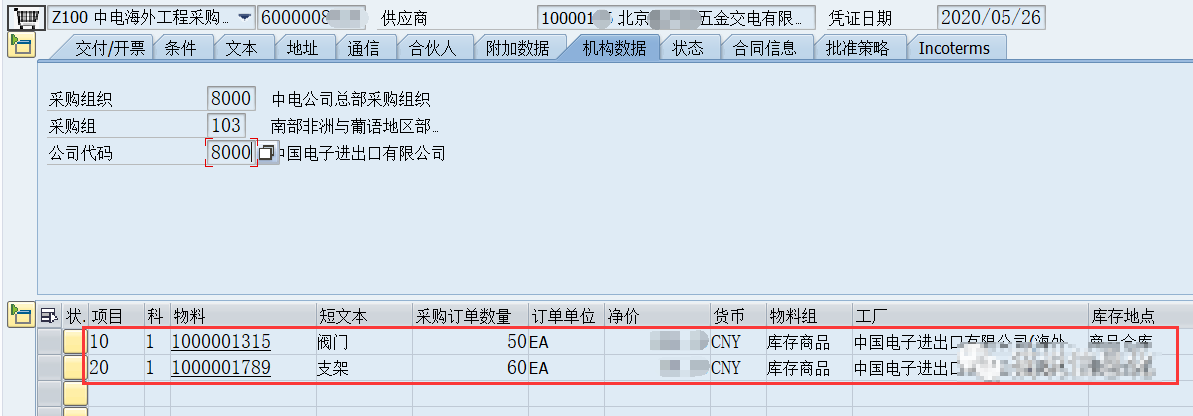 SAP系統(tǒng)內(nèi)向交貨單的操作方法