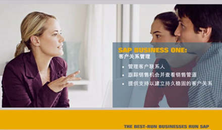 SAP Business One客戶(hù)關(guān)系管理