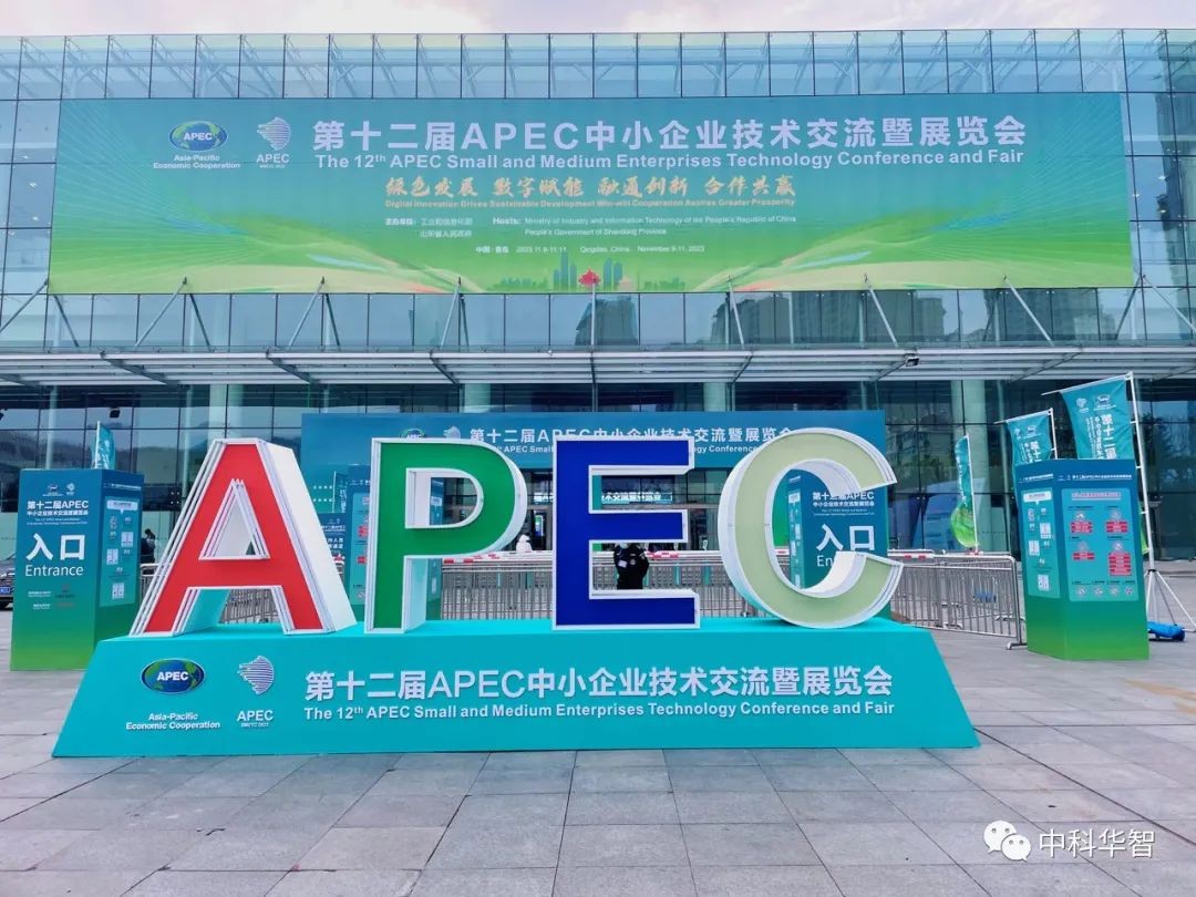 APEC 展會(huì).jpg